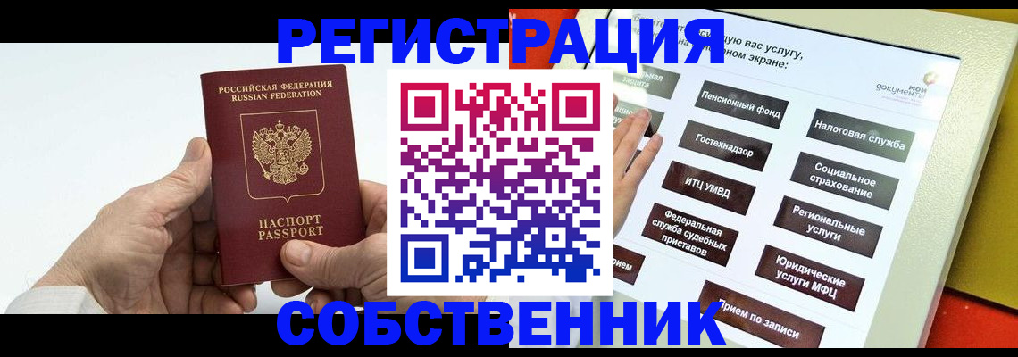 временная регистрация в Норильске