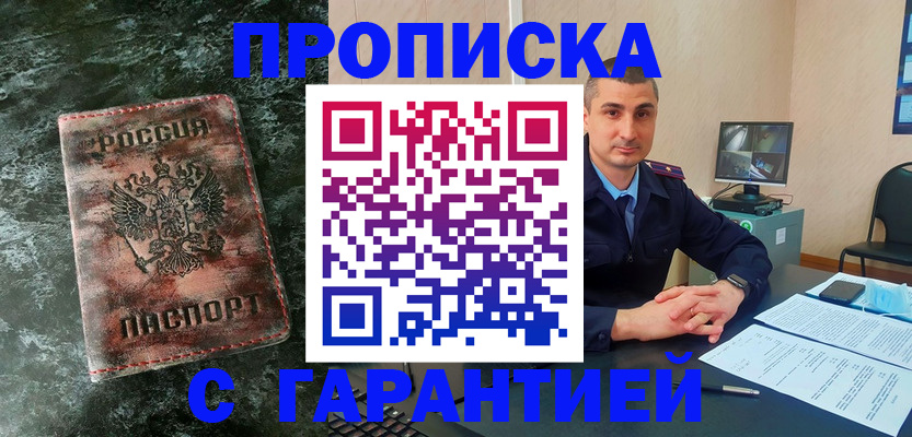 прописка 2025 в Норильске