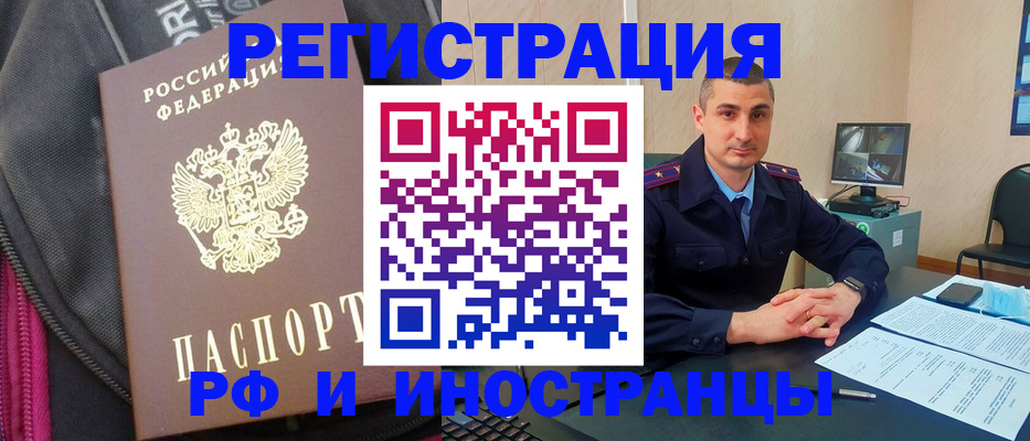 прописка штамп в Норильске