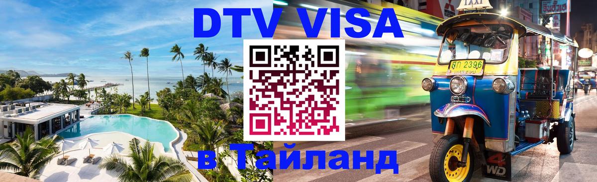Сколько стоит DTV виза — актуальные цены, оформление даже без документов - 
